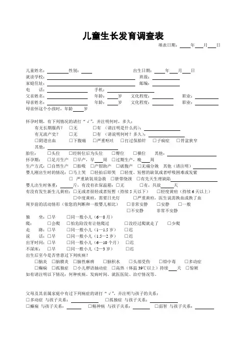 儿童生长发育调查表