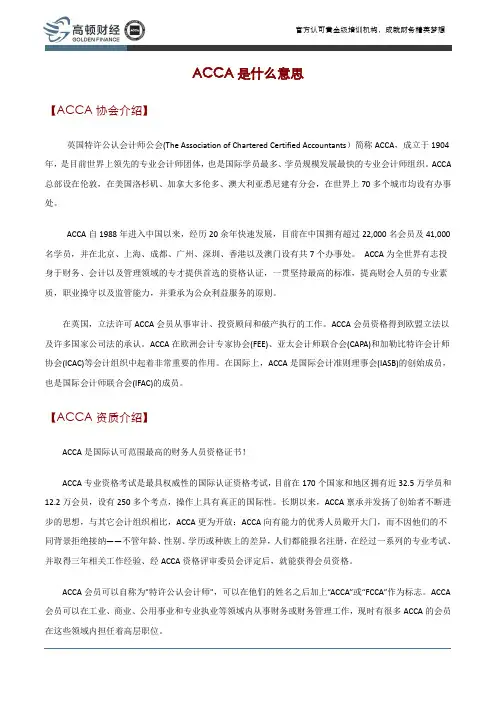 ACCA是什么意思