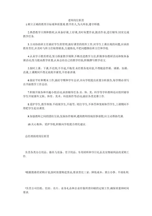 老师岗位职责