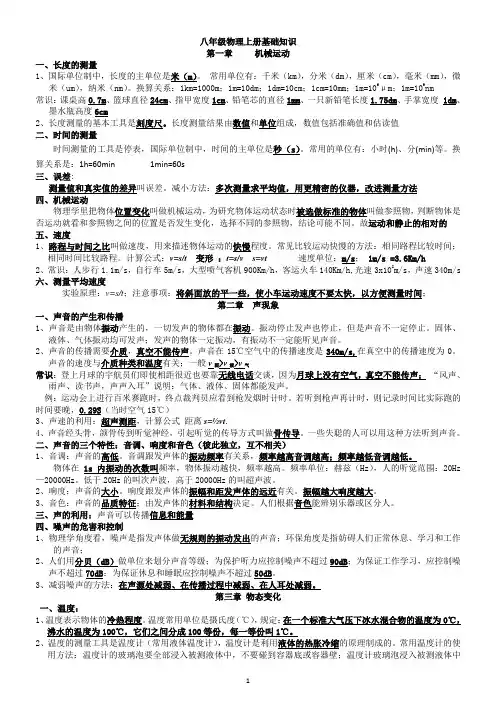 新人教版物理八年级上册知识点总结A4