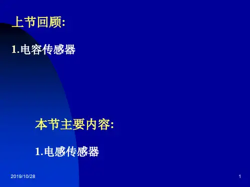 传感器及检测技术55