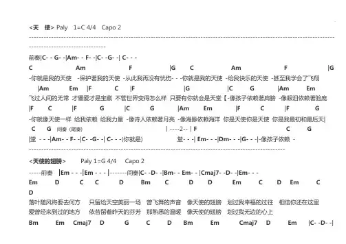 几十首经典编辑歌曲吉他谱简化和旋版