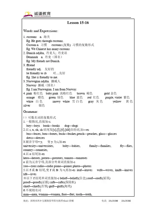 新概念第一册15-16课