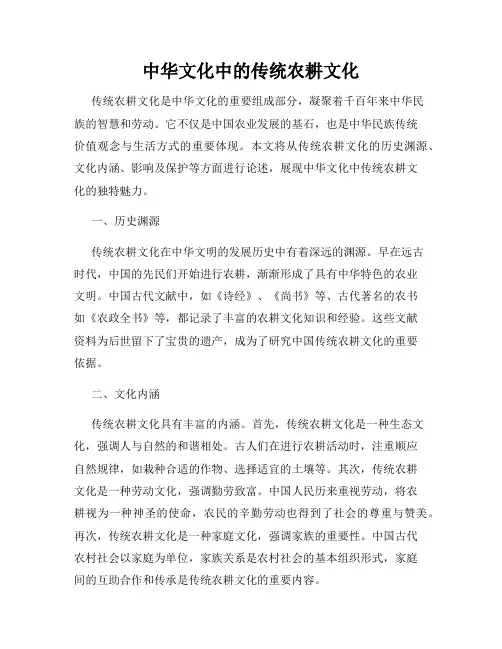 中华文化中的传统农耕文化
