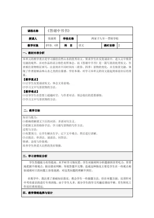 《答谢中书书》