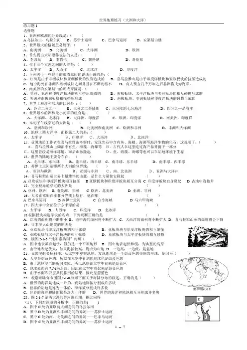 2015高三一轮复习专题 世界的陆地和海洋 练习题含答案