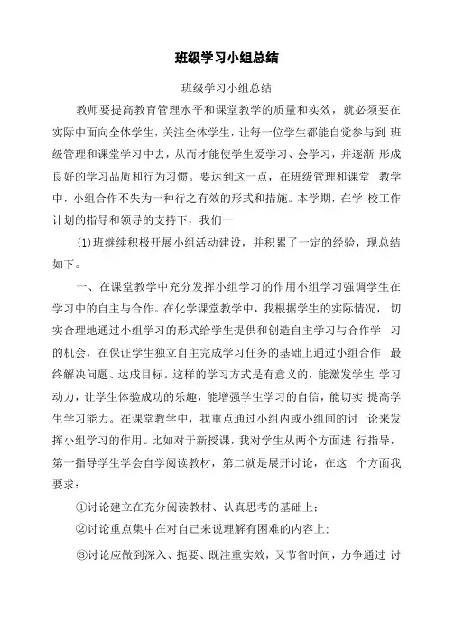 班级学习小组总结