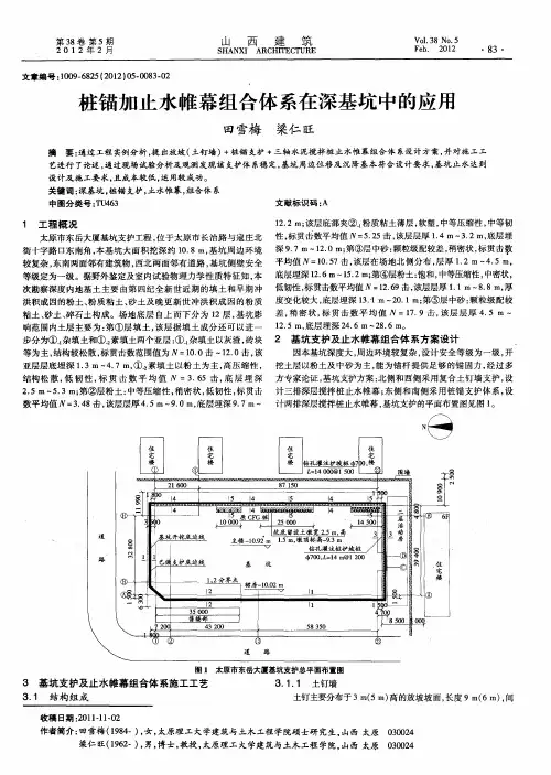 桩锚加止水帷幕组合体系在深基坑中的应用