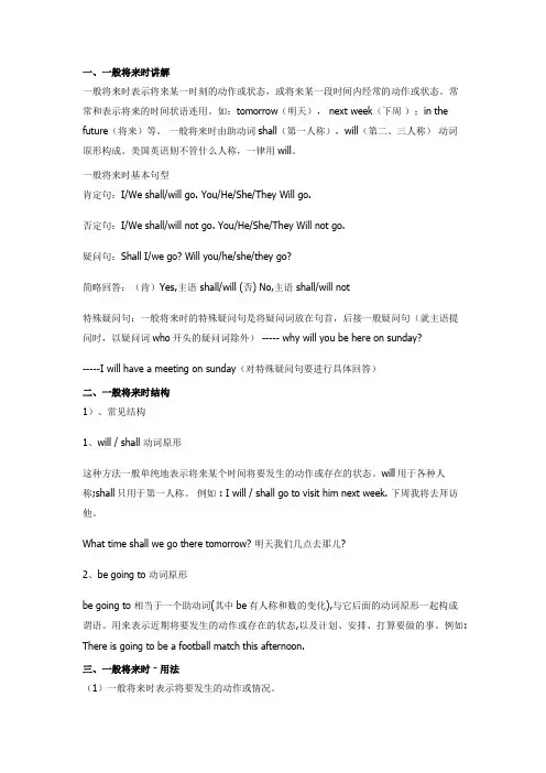 英语时态    一般将来时