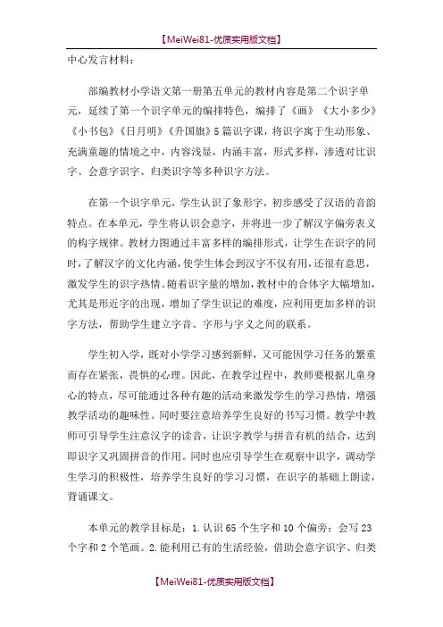 【8A版】部编版一年级上册第五单元集体备课材料