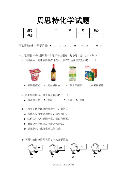 九年级上册化学期中考试试题(含答案)
