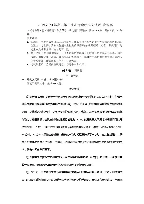 2019-2020年高三第二次高考诊断语文试题 含答案