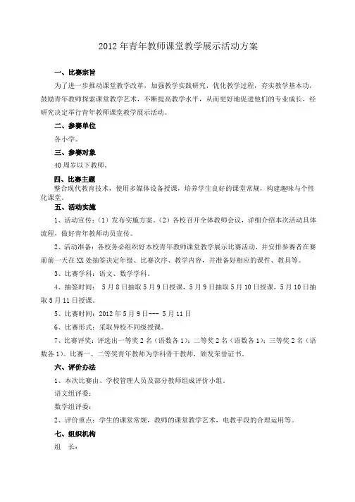 中青年教师讲课比赛实施方案1