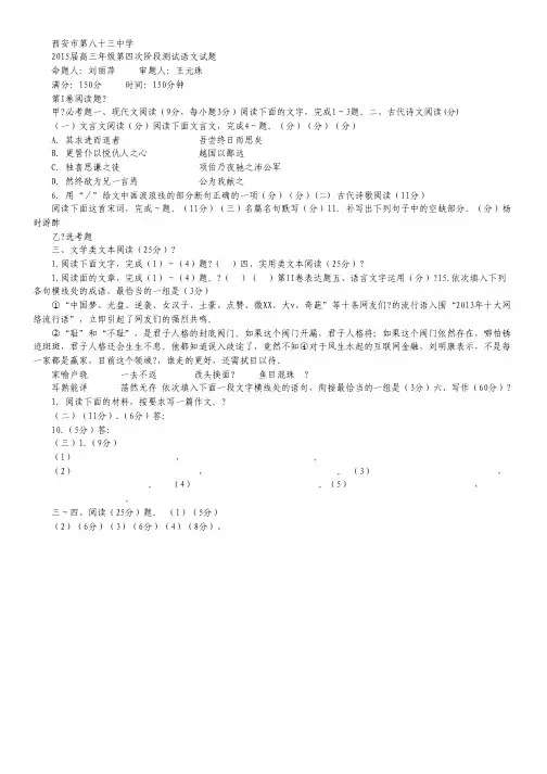 陕西省西安市83中2015届高三上学期阶段四考试语文试卷Word版含答案