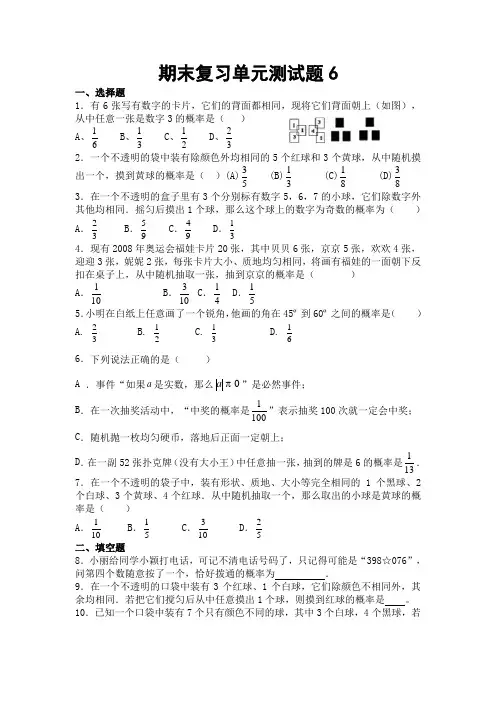 新北师大版七年级数学下册期末数学复习试卷单元测试题6