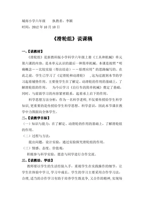 《滑轮组》说课稿