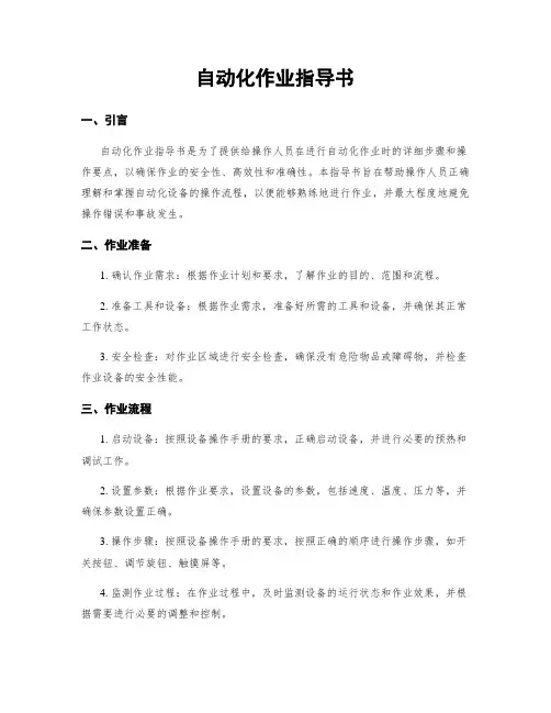自动化作业指导书 3