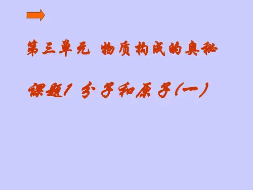 人教版教材《分子和原子》PPT2
