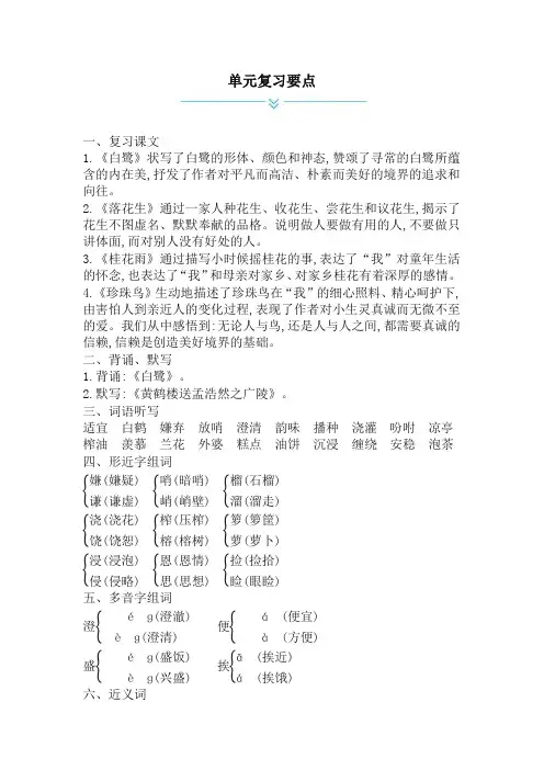 (最新部编)统编版五年级语文上册第一单元复习要点