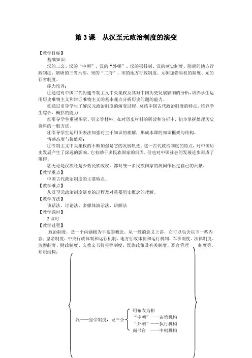 《从汉至元政治制度的演变》 教案