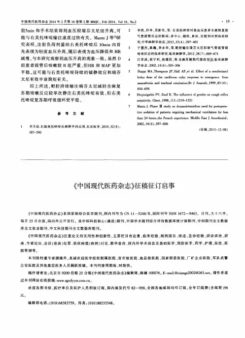 《中国现代医药杂志》征稿征订启事