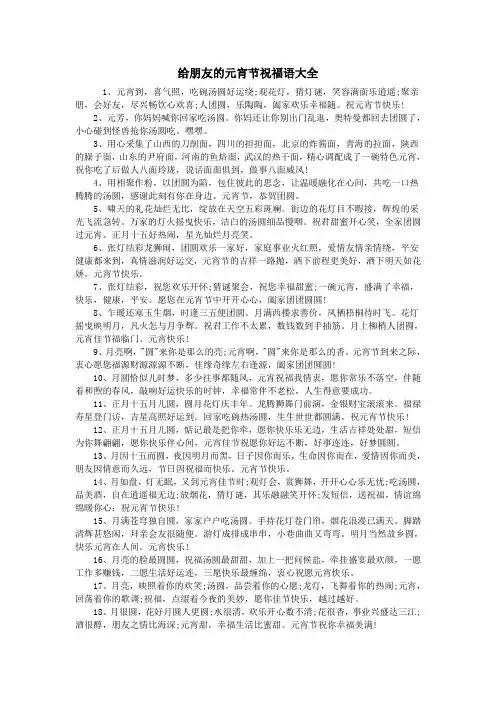 给朋友的元宵节祝福语大全