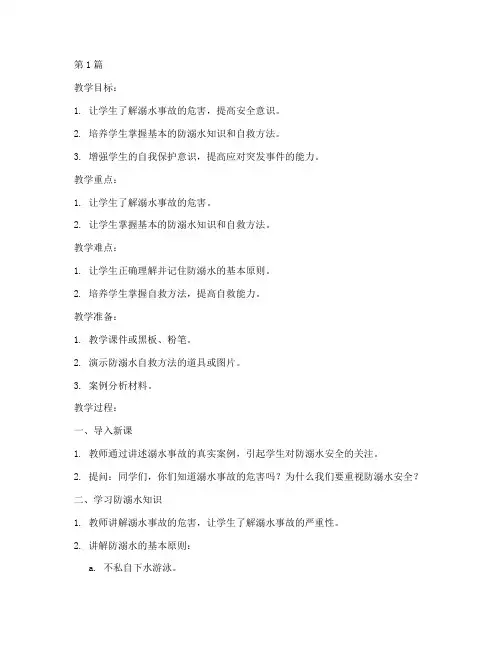 小学二年级下册安全教育教案(2篇)