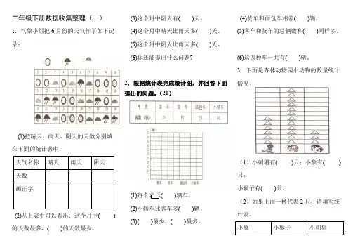 (完整版)二年级下册数据收集整理测试卷