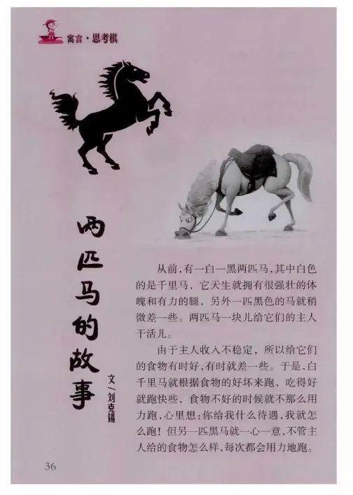 两匹马的故事