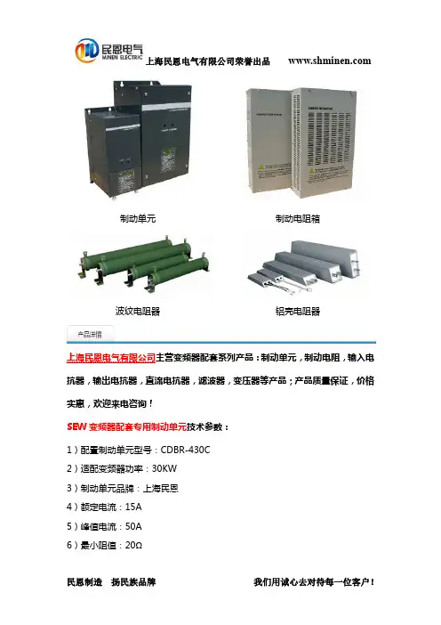 SEW变频器配套专用制动单元(1)