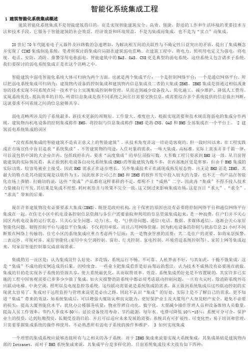 智能化系统集成工程