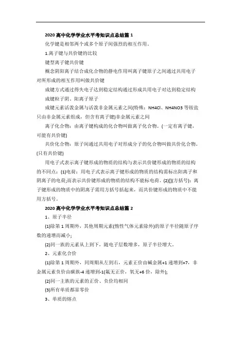高中化学学业水平考必考知识点