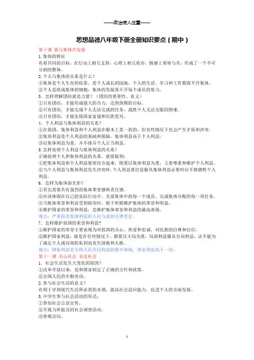 政治八年级下册期中知识点