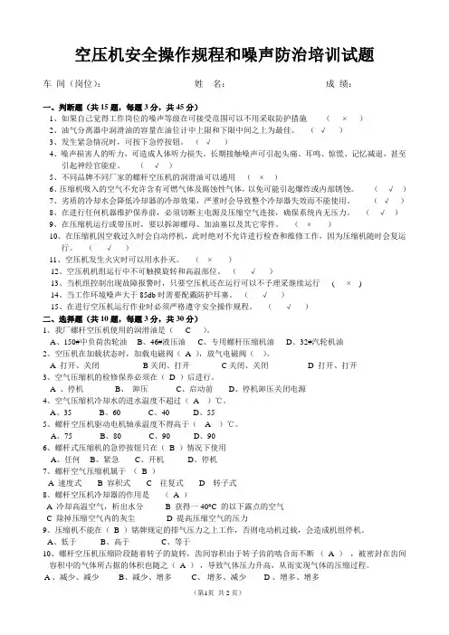 螺杆空压机安全操作试题答案2019