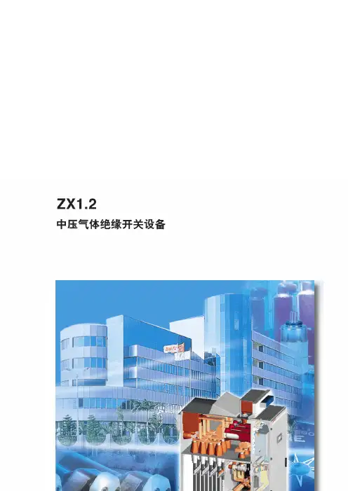 ABB-ZX1.2-中压气体绝缘开关设备