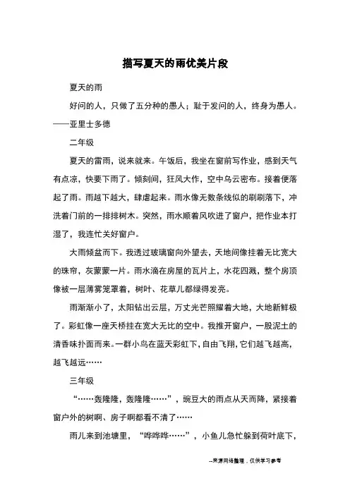 描写夏天的雨优美片段_优美段落
