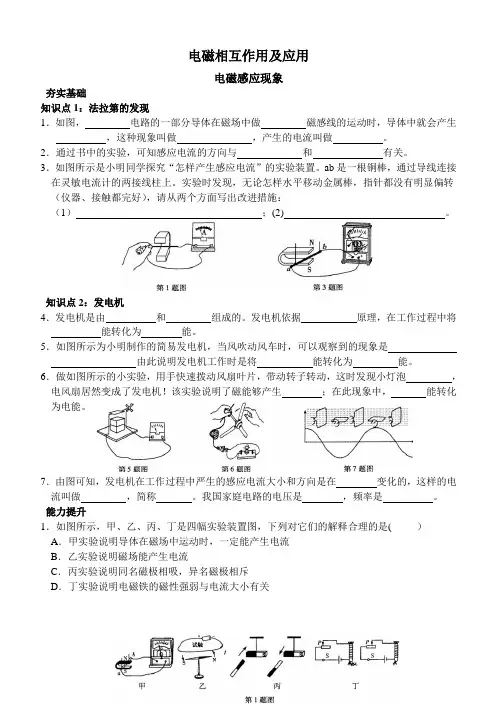 电磁相互作用及应用