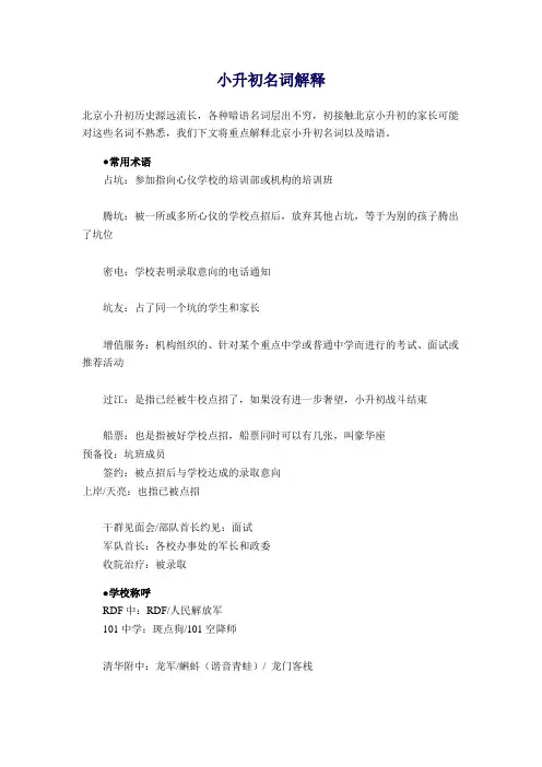 小升初名词解释