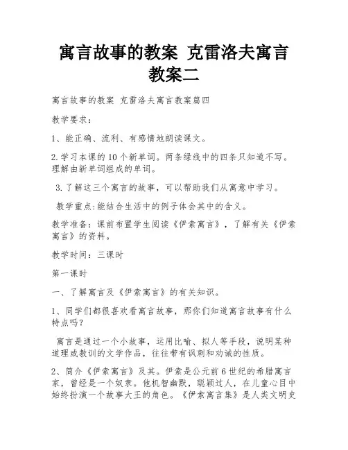 寓言故事的教案 克雷洛夫寓言教案二