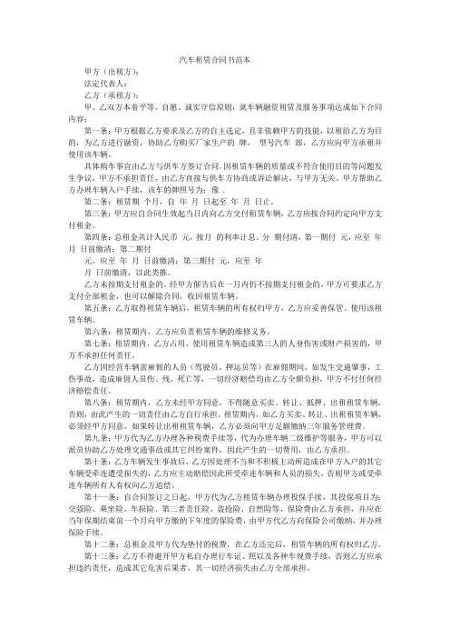 汽车租赁合同书范本