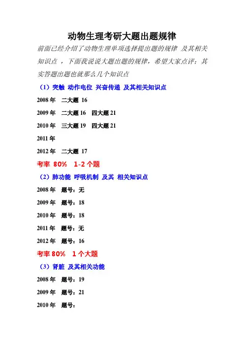 动物生理学复习要点复习规律