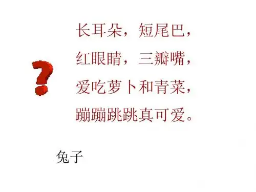 26、小白兔和小灰兔全ppt