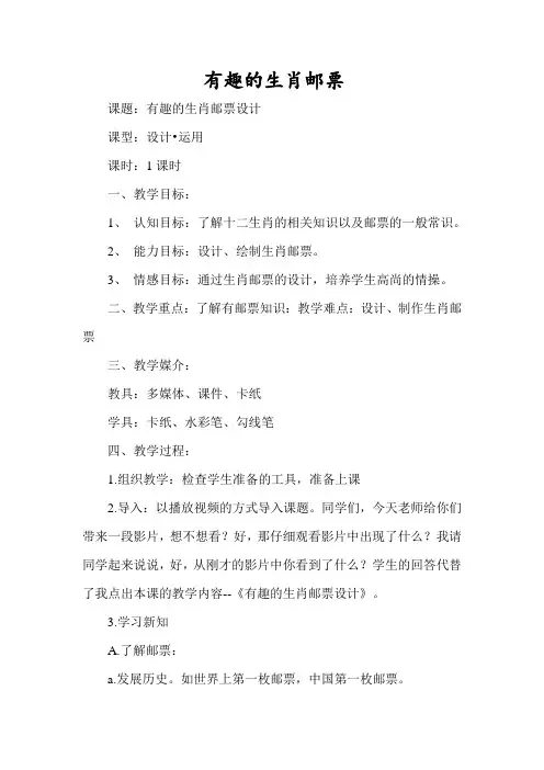 有趣的生肖邮票