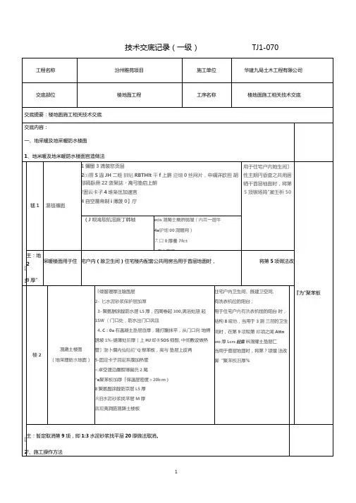 楼地面施工相关技术交底
