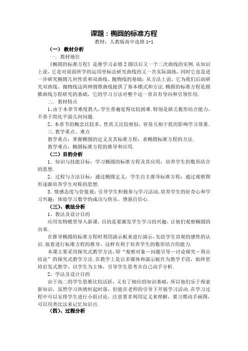 高中数学选修1-1《椭圆的标准方程》教案