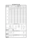 砼强度评定电子表