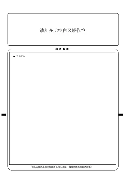 江苏高考英语标准答题卡(作文)