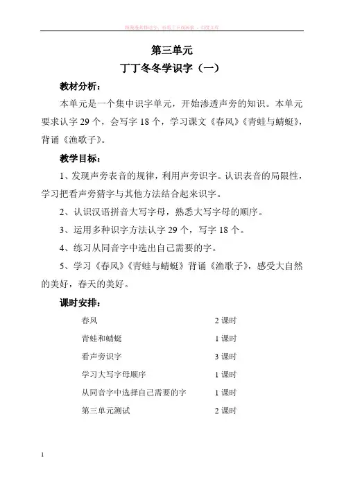 北师大二级下册语文第三单元教案