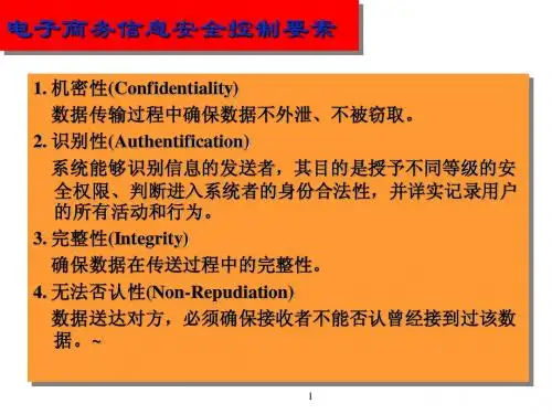 EC安全复习纲要
