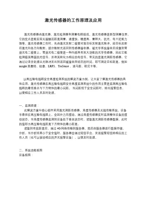 激光传感器的工作原理
